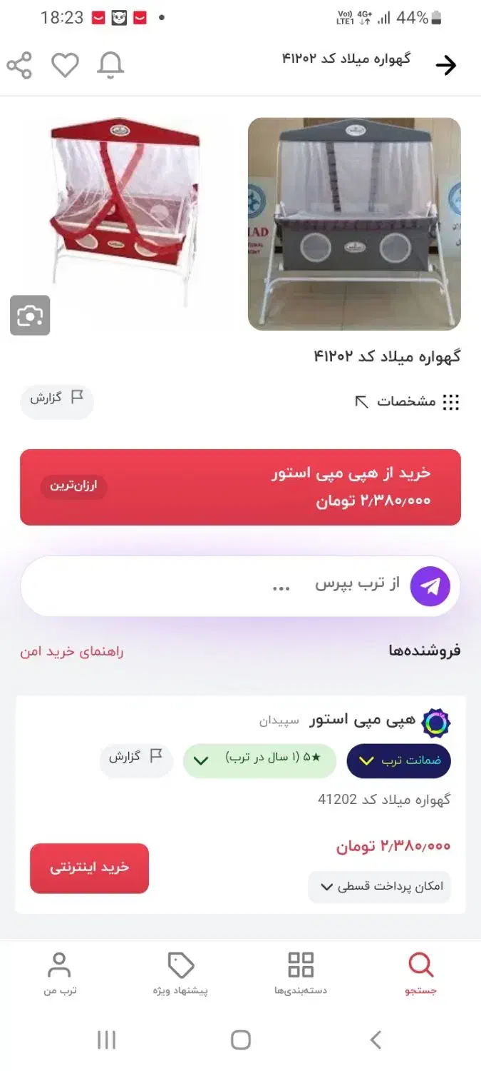 گهواره کریر روروعک|اسباب و اثاث بچه|رودهن, |دیوار