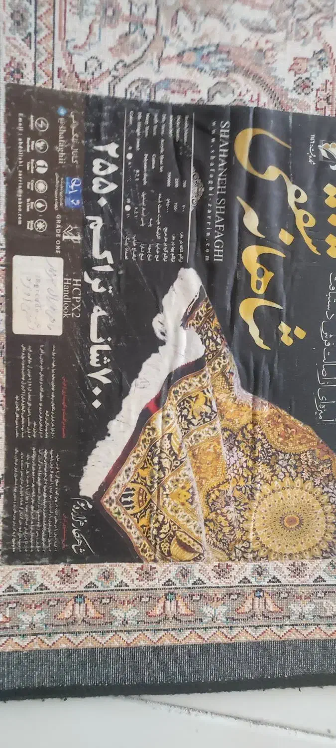 فروش فرش ماهی نو نو|فرش|جلفا, |دیوار