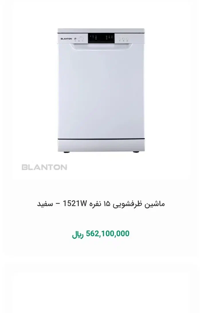 ماشین ظرفشویی 15نفره|ماشین ظرفشویی|شیراز, قدوسی شرقی|دیوار