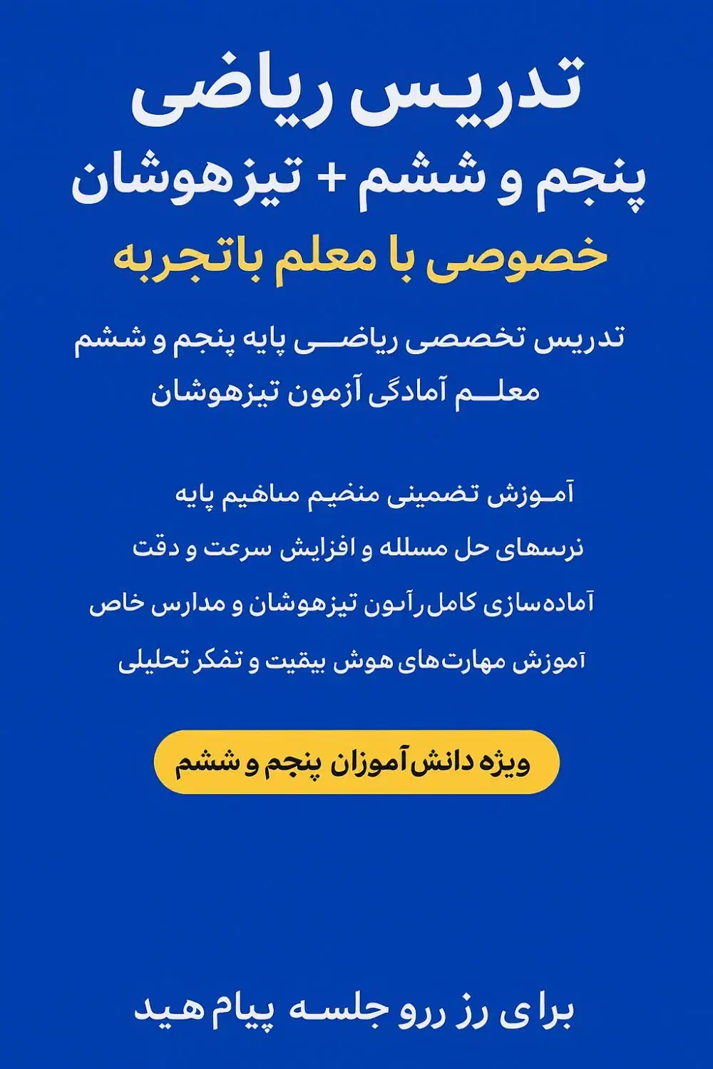 تدریس ریاضی و تیزهوشان|خدمات آموزشی|تبریز, |دیوار