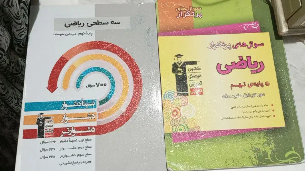 کتاب|کتاب و مجله آموزشی|زابل, |دیوار