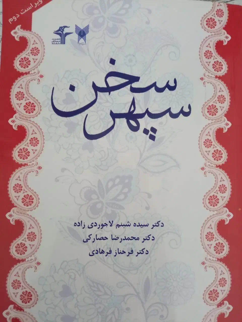 کتاب فارسی سپهر سخن|کتاب و مجله آموزشی|تهران, تولید دارو|دیوار