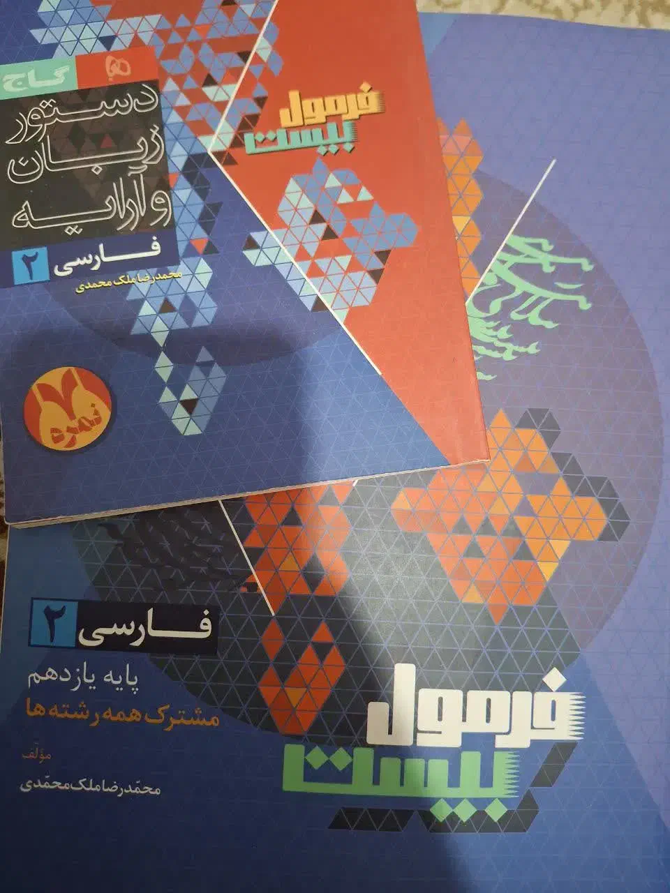 فرمول ۲۰ فارسی ۲ مخصوص امتحان نهایی ۱۴۰۲|کتاب و مجله آموزشی|تهران, قصر فیروزه ۱|دیوار