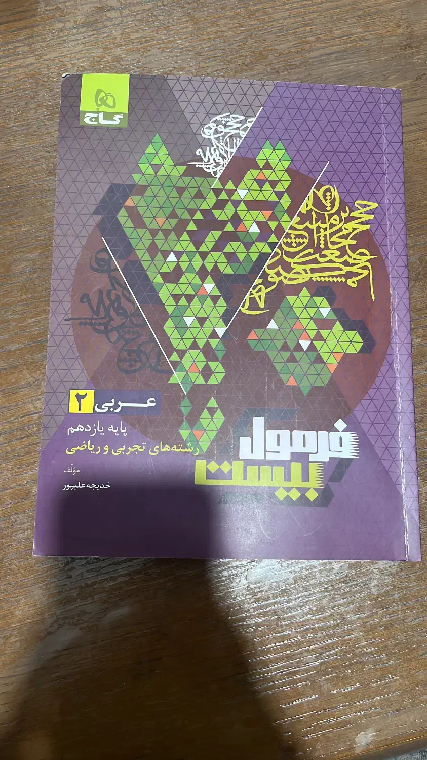 کتاب فرمول بیست ریاضی و تجربی یازدهم|کتاب و مجله آموزشی|کرج, برغان|دیوار