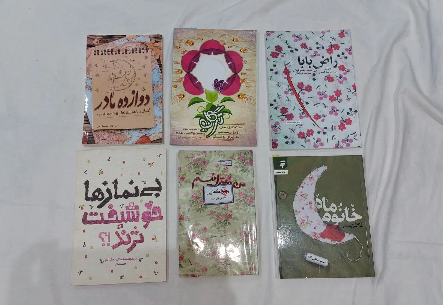 کتاب|کتاب و مجله مذهبی|تهران, مجیدآباد|دیوار
