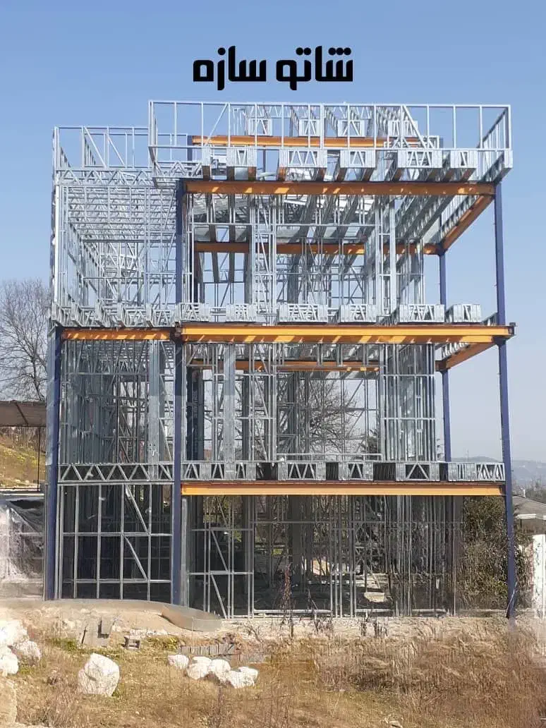 طراح و مجری سازه های ال اس اف (LSF)|خدمات پیشه و مهارت|رشت, بازار|دیوار