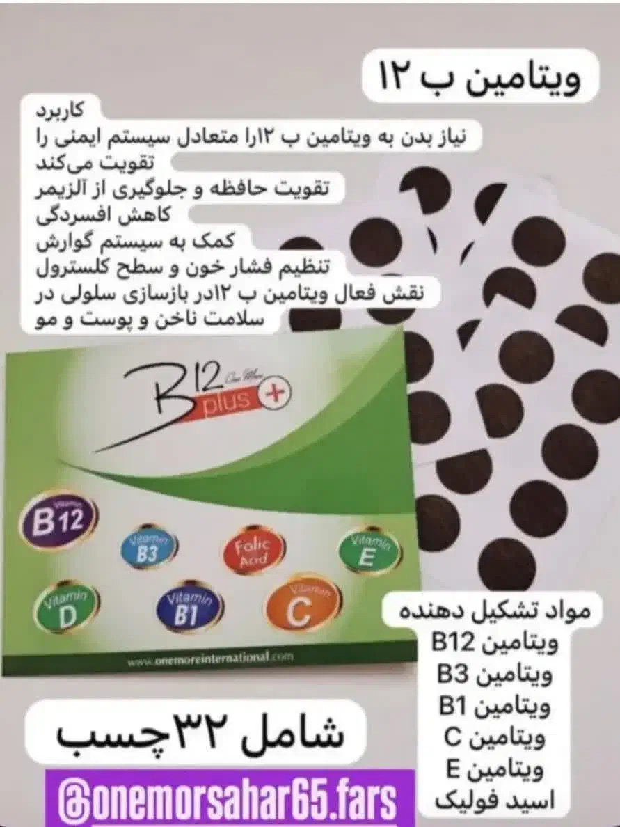 محصولات ویتامینه وان مور از طریق جذب پوستی|آرایشی، بهداشتی، درمانی|قرق, |دیوار