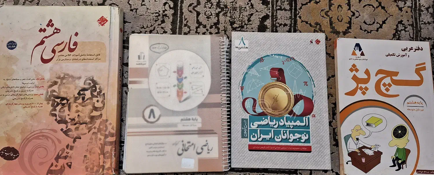 کتاب جویا مجد.طالب تبار.گچ پژ پایه هشتم|کتاب و مجله آموزشی|شیراز, اصلاح‌نژاد|دیوار