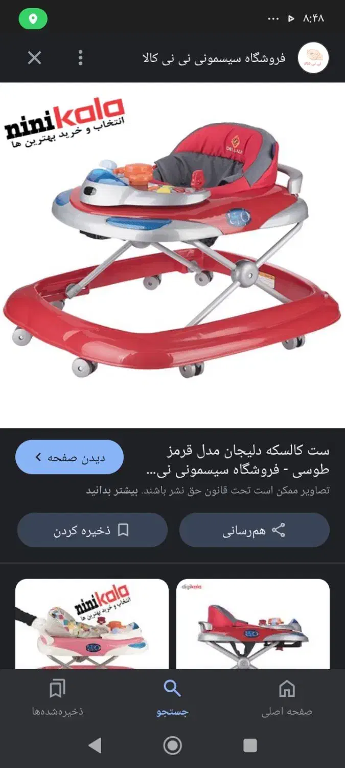 کالسکه|کالسکه و لوازم جانبی|چناران, |دیوار