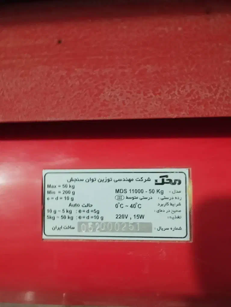 ترازو دیجیتال|فروشگاه و مغازه|زابل, |دیوار