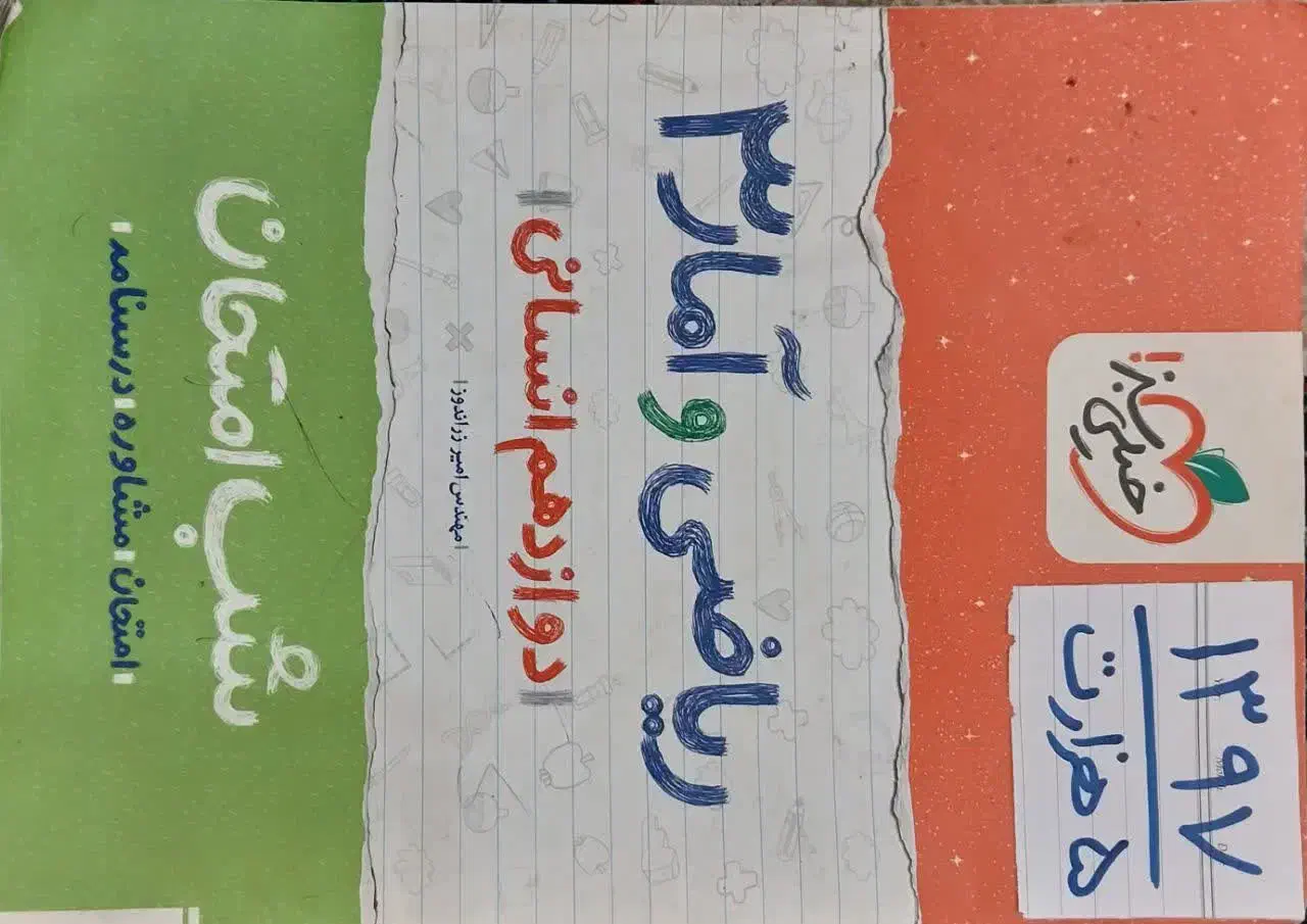 کمک درسی کلاس ۴ ۵ ۶ ۷ ۸ ۹ ۱۲|کتاب و مجله آموزشی|قم, دورشهر|دیوار
