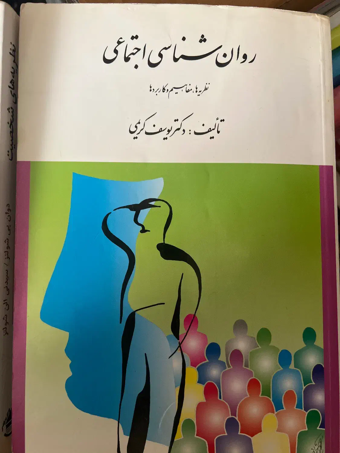 کتاب کارشناسی و کارشناسی ارشد روانشناسی ‌|لوازم التحریر|شیراز, کلاهدوز|دیوار