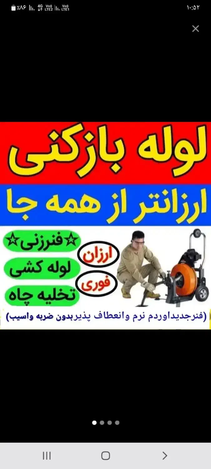 لوله بازکنی تخلیه چاه تضمینی موسوی ۱۰۰٪ ارزان|خدمات پیشه و مهارت|لاهیجان, شیخ زاهد|دیوار