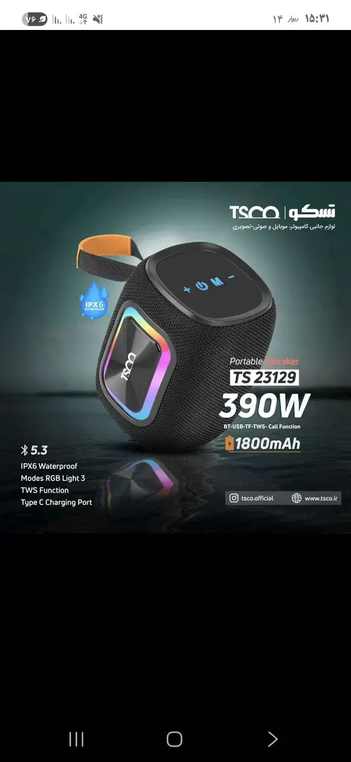 اسپیکر تسکو|پخش‌کننده همراه|ایذه, |دیوار