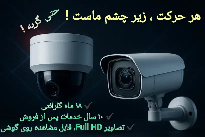 دوربین ، دزد گیر|دوربین مداربسته|فیروزآباد (فارس), |دیوار