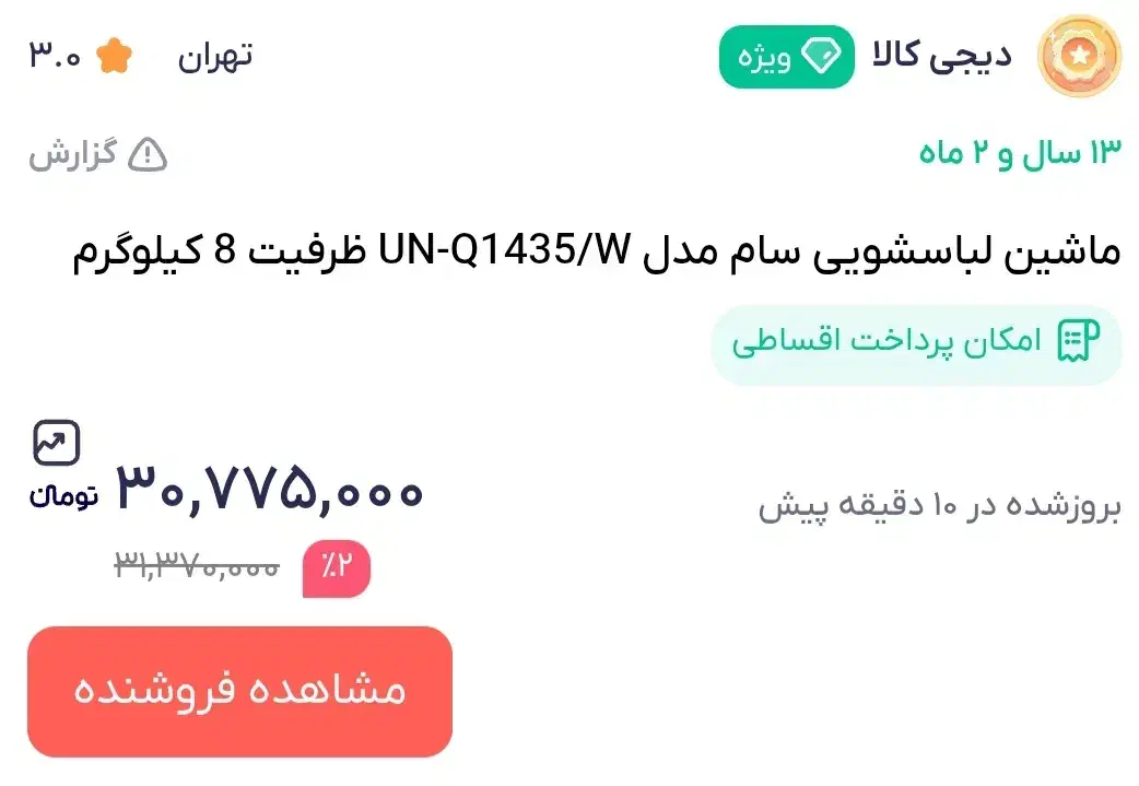 لباسشویی  سام  ۸ کیلویی آکبند|ماشین لباسشویی و خشککن لباس|بوکان, |دیوار