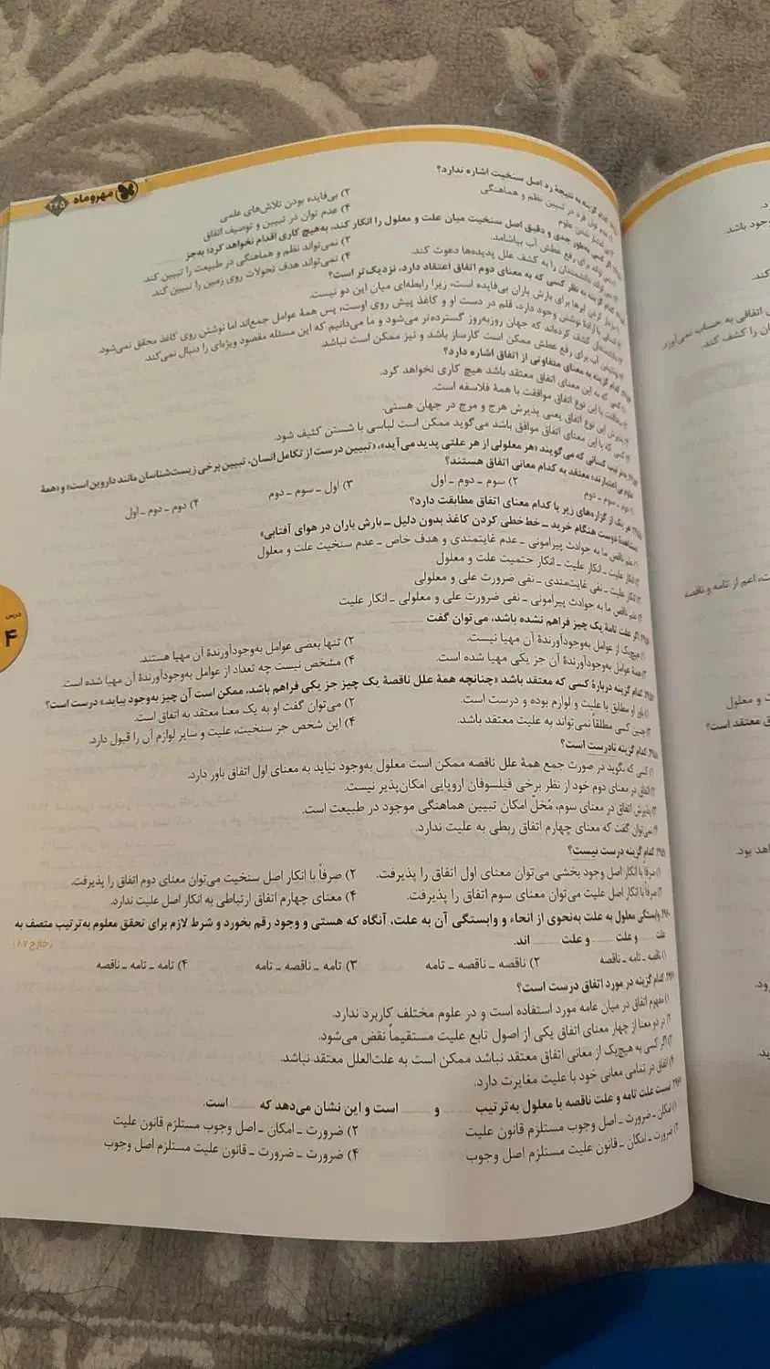 فلسفه منطق جامع کنکور انسانی|کتاب و مجله آموزشی|قرچک, میرزائی شمالی|دیوار