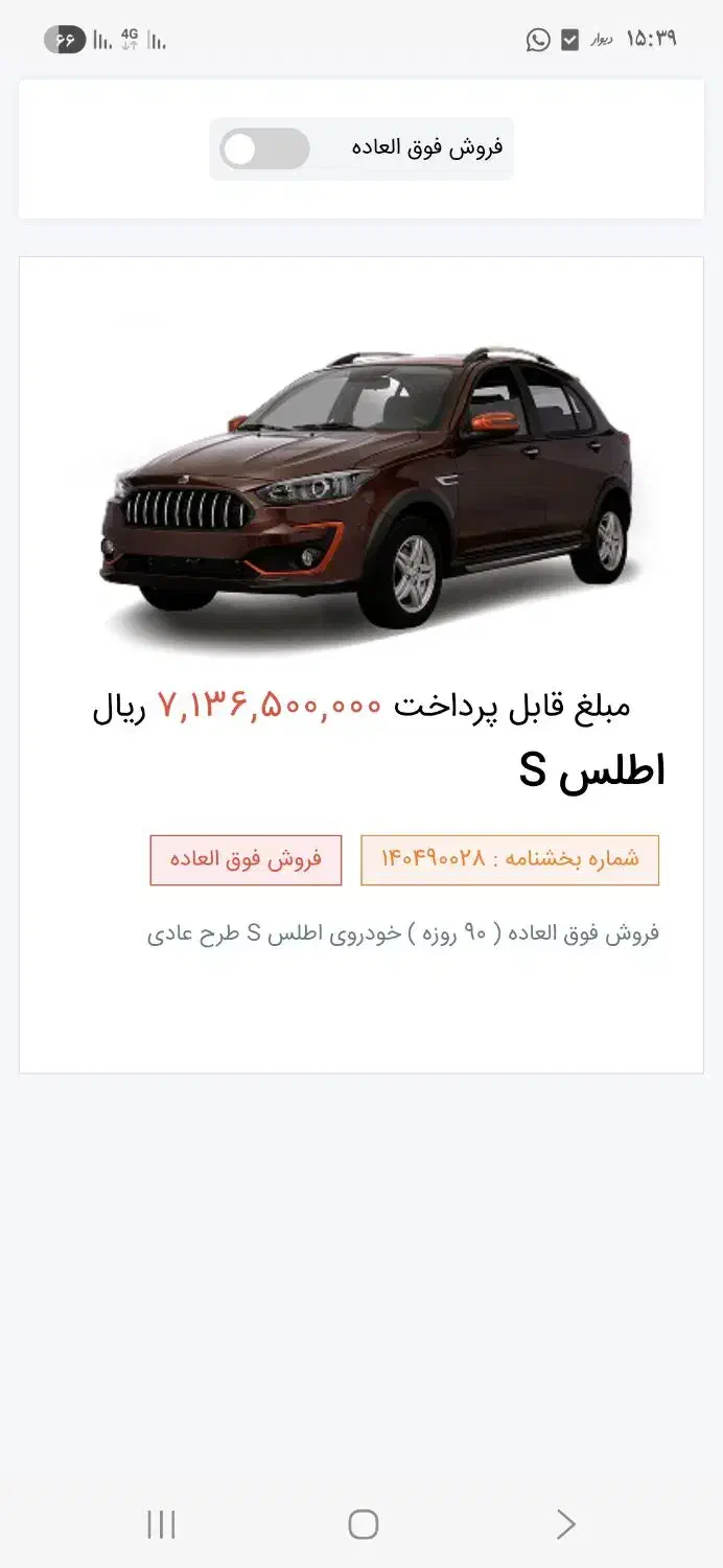 حواله اطلس s تحویل ۹۰ روزه|خودرو سواری و وانت|نظرآباد, نظرآباد|دیوار