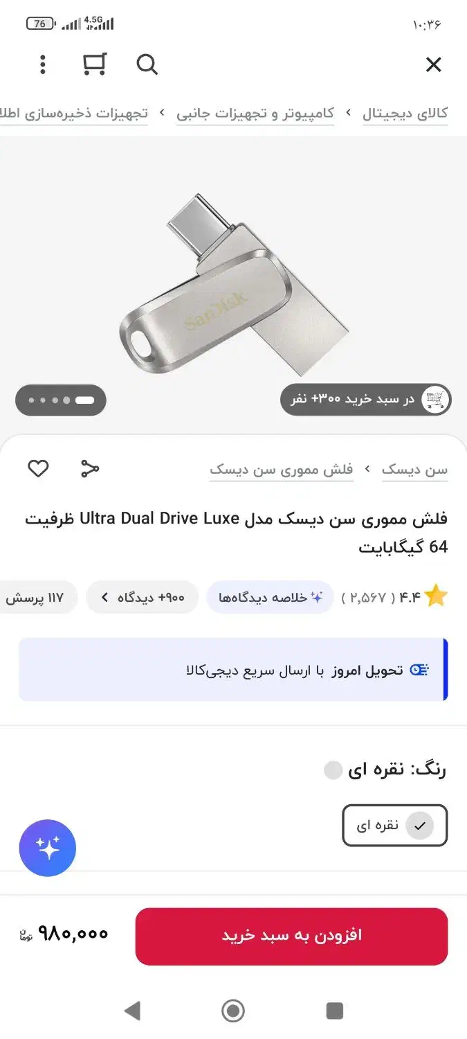 فلش سن دیسک گیگابایت64|قطعات و لوازم جانبی رایانه|خرم‌آباد, |دیوار