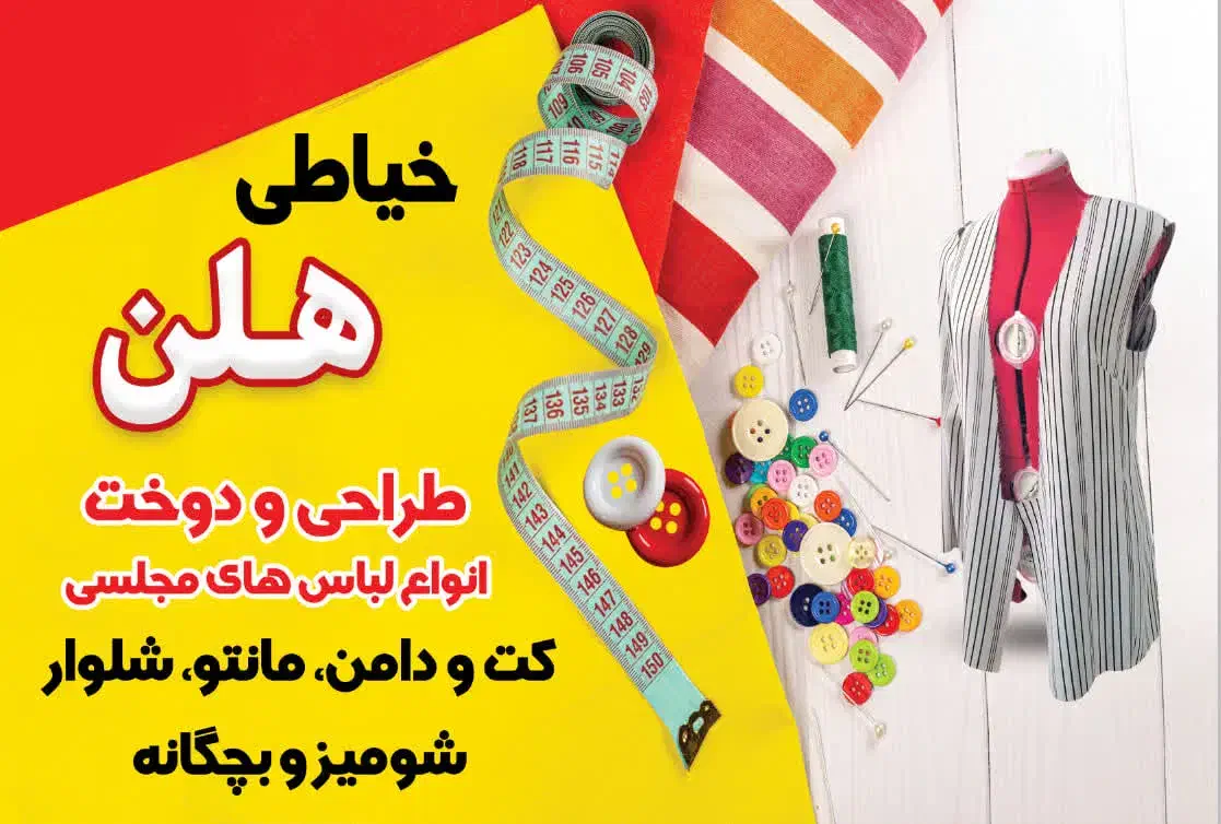 خیاطی|خدمات پیشه و مهارت|خرمآباد, |دیوار