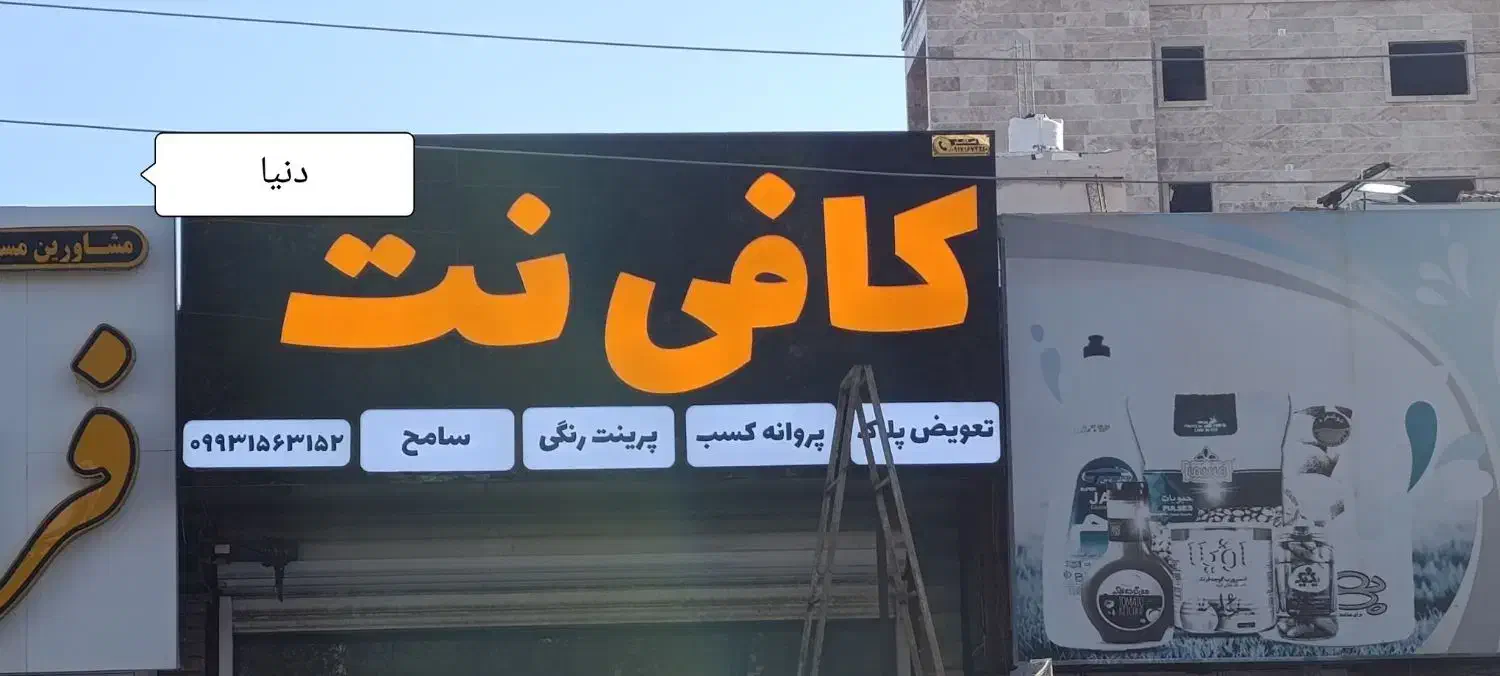 کار در کافی نت|استخدام رایانه و فناوری اطلاعات|بندرعباس, |دیوار