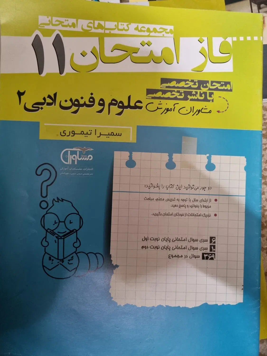 فارسی کنکوری|کتاب و مجله آموزشی|قم, عمار یاسر|دیوار