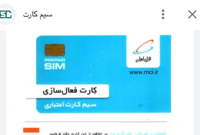 سیم کارت همراه اول ویژه استان تهران|سیم‌کارت|تهران, تهرانپارس غربی|دیوار