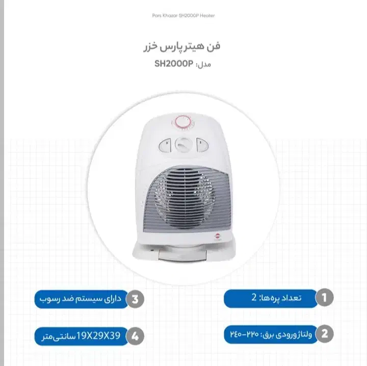 بخاری برقی و فن هیتر پارس خزر|بخاری، هیتر، شومینه|قزوین, |دیوار