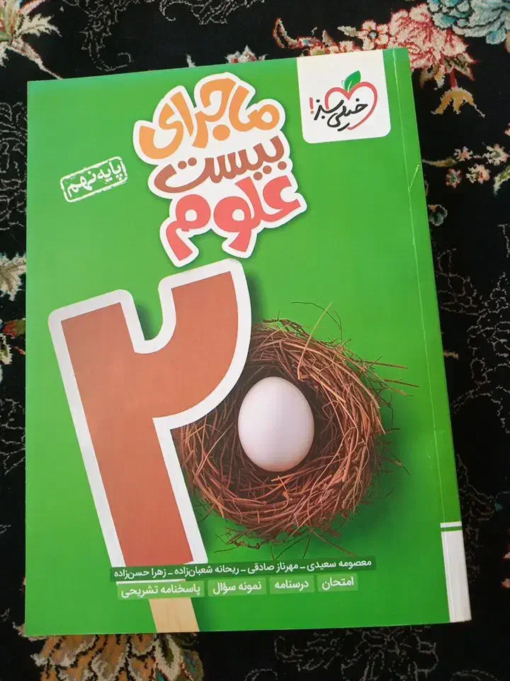 علوم ریاضی نهم|کتاب و مجله آموزشی|سنقر, |دیوار