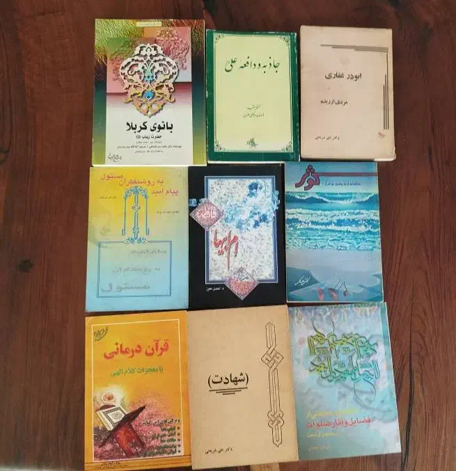 کتاب مذهبی|کتاب و مجله مذهبی|اندیشه, اندیشه فاز ۳|دیوار