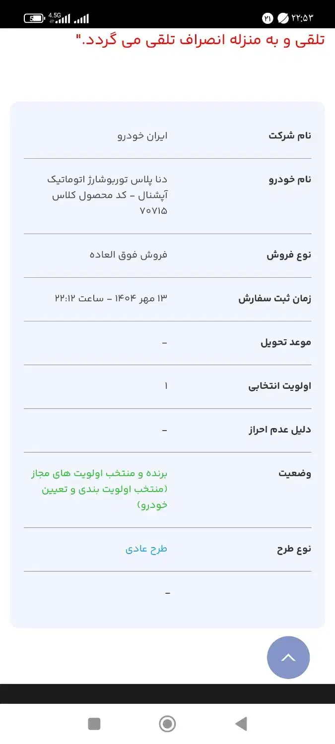 فروش حواله دنا پلاس توربو|خودرو سواری و وانت|زاهدان, |دیوار