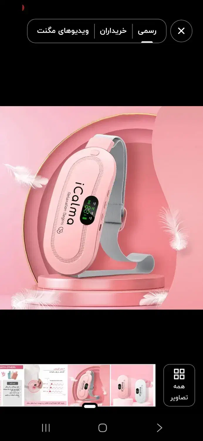 شکم بند قاعدگی|آرایشی، بهداشتی، درمانی|شاهین‌شهر, فردوسی|دیوار