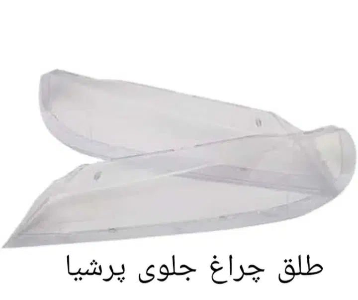 پخش انواع طلق چراغ خودرو|قطعات یدکی و لوازم جانبی|قدس, شهرقدس|دیوار