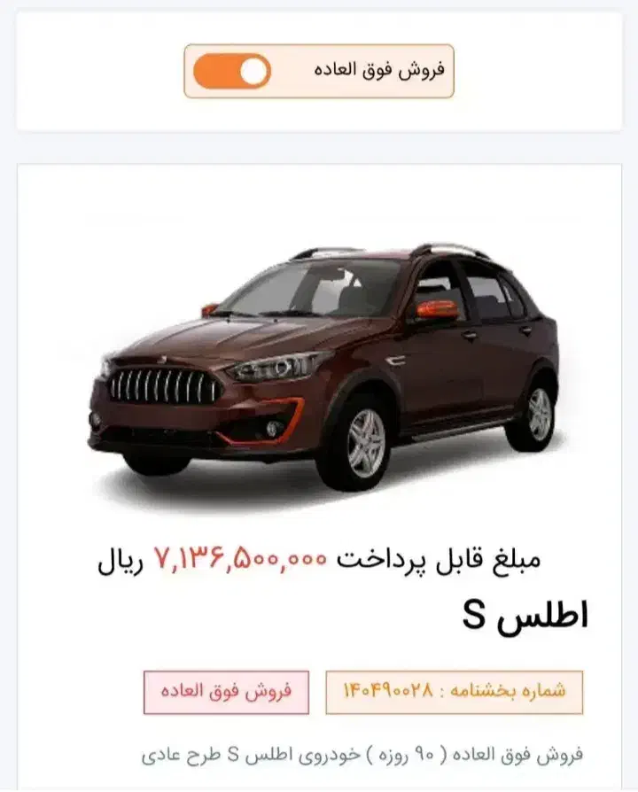 حواله ی اطلسs|خودرو سواری و وانت|کهریزک, |دیوار