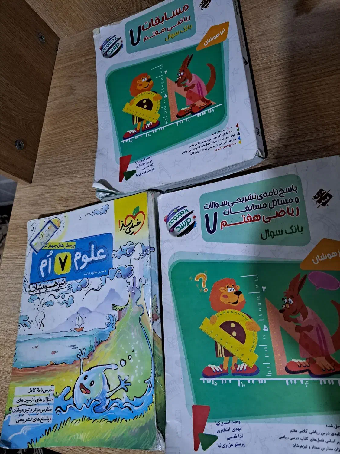 کتاب‌ آموزشی تیزهوشان  پایه هفتم|کتاب و مجله آموزشی|شیروان (خراسان), |دیوار