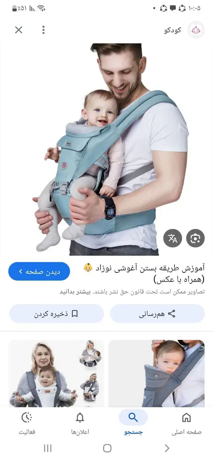 اغوشی کودک|اسباب و اثاث بچه|جوانرود, |دیوار