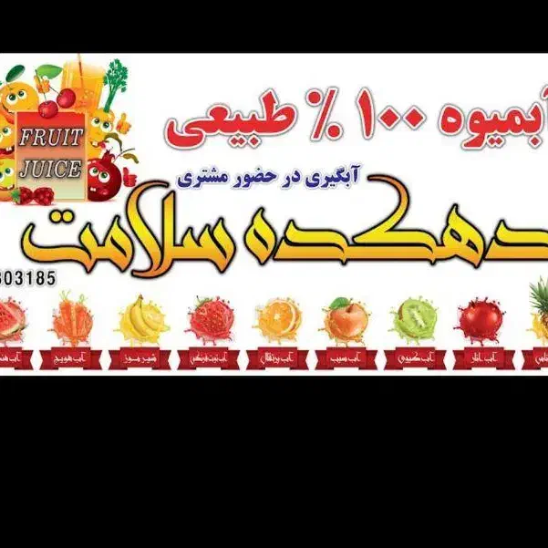 استخدام کارگر ساده در ابمیوه گیری|استخدام خدمات فروشگاه و رستوران|تهران, حکیمیه|دیوار