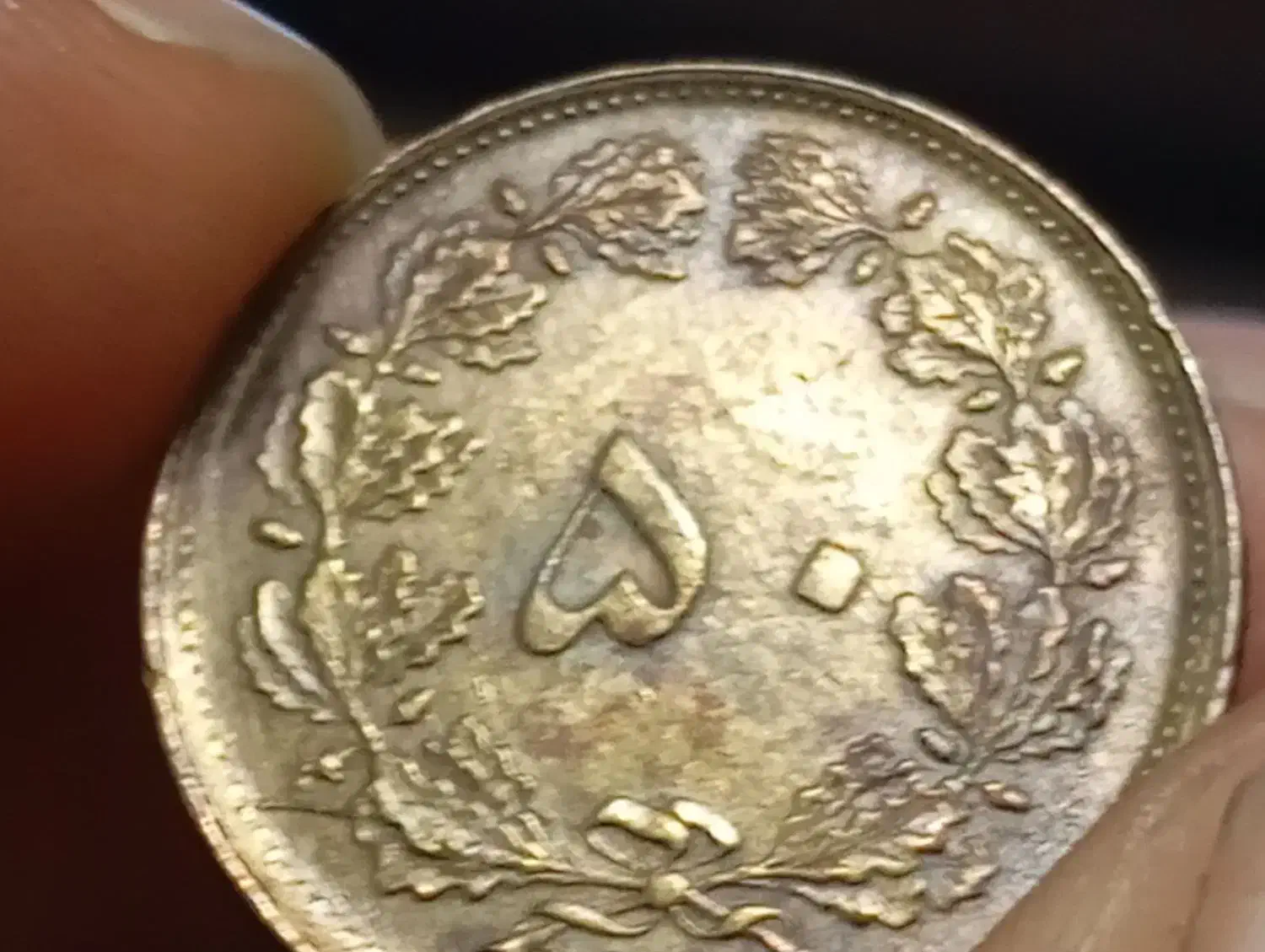 دو عدد سکه قدیمی|کلکسیون سکه، تمبر، اسکناس|محمدشهر, جعفرآباد|دیوار