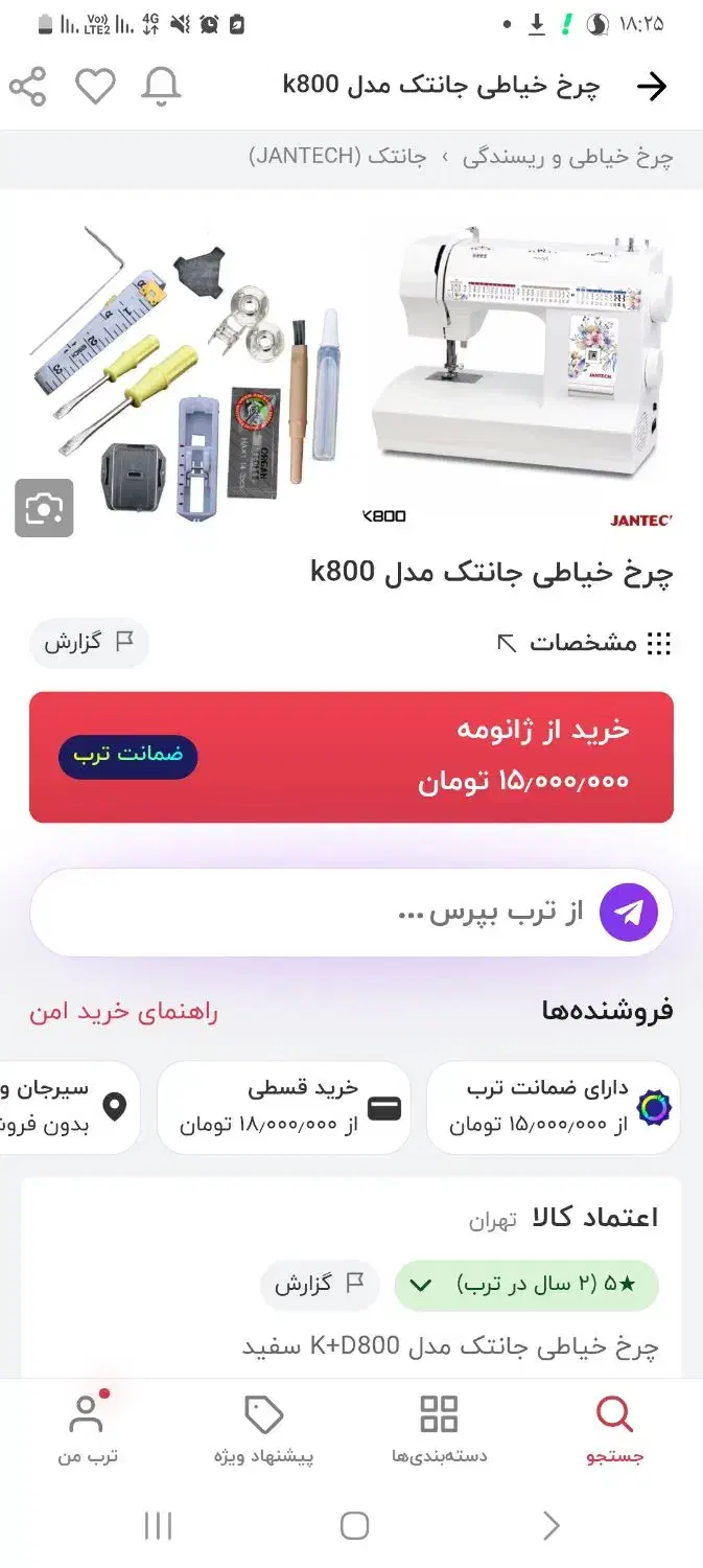 فروش لوازم خانگی|چرخ خیاطی و ریسندگی|سیرجان, |دیوار