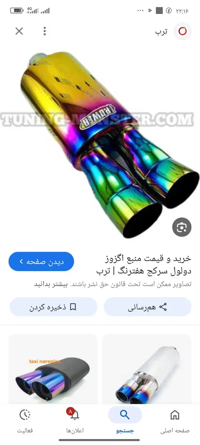 منبع دولول هفترنگ|قطعات یدکی و لوازم جانبی|سنندج, |دیوار