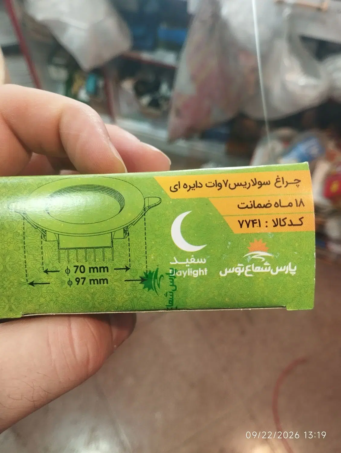 پنل سولاریس 9 وات پارس شعا توس|لامپ و چراغ|تهران, دیلمان|دیوار