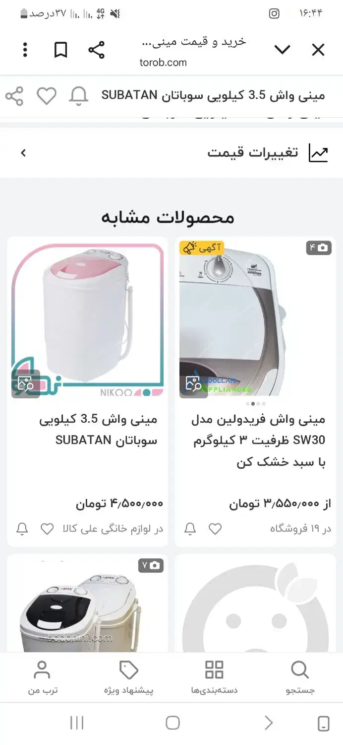مینی واش|ماشین لباسشویی و خشک‌کن لباس|گنبد کاووس, |دیوار