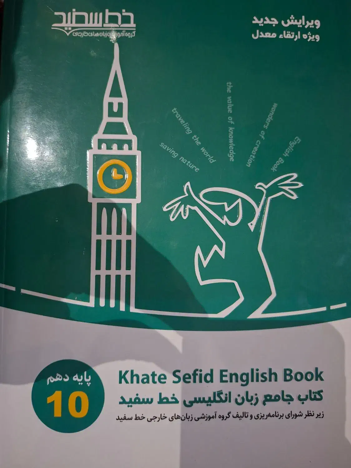 کتاب جامع زبان انگلیسی خط سفید پایه دهم|کتاب و مجله آموزشی|تهران, افسریه شمالی|دیوار
