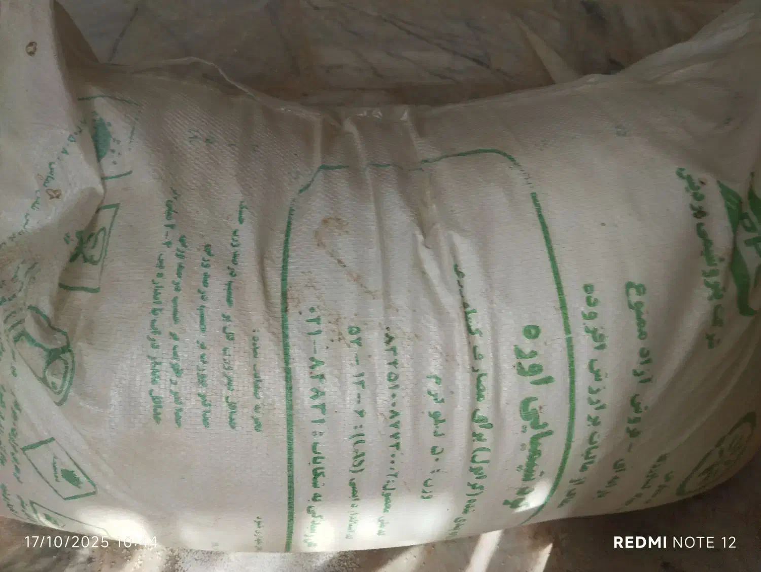 کود سفید اوره|خدمات باغبانی و درختکاری|بسطام, |دیوار