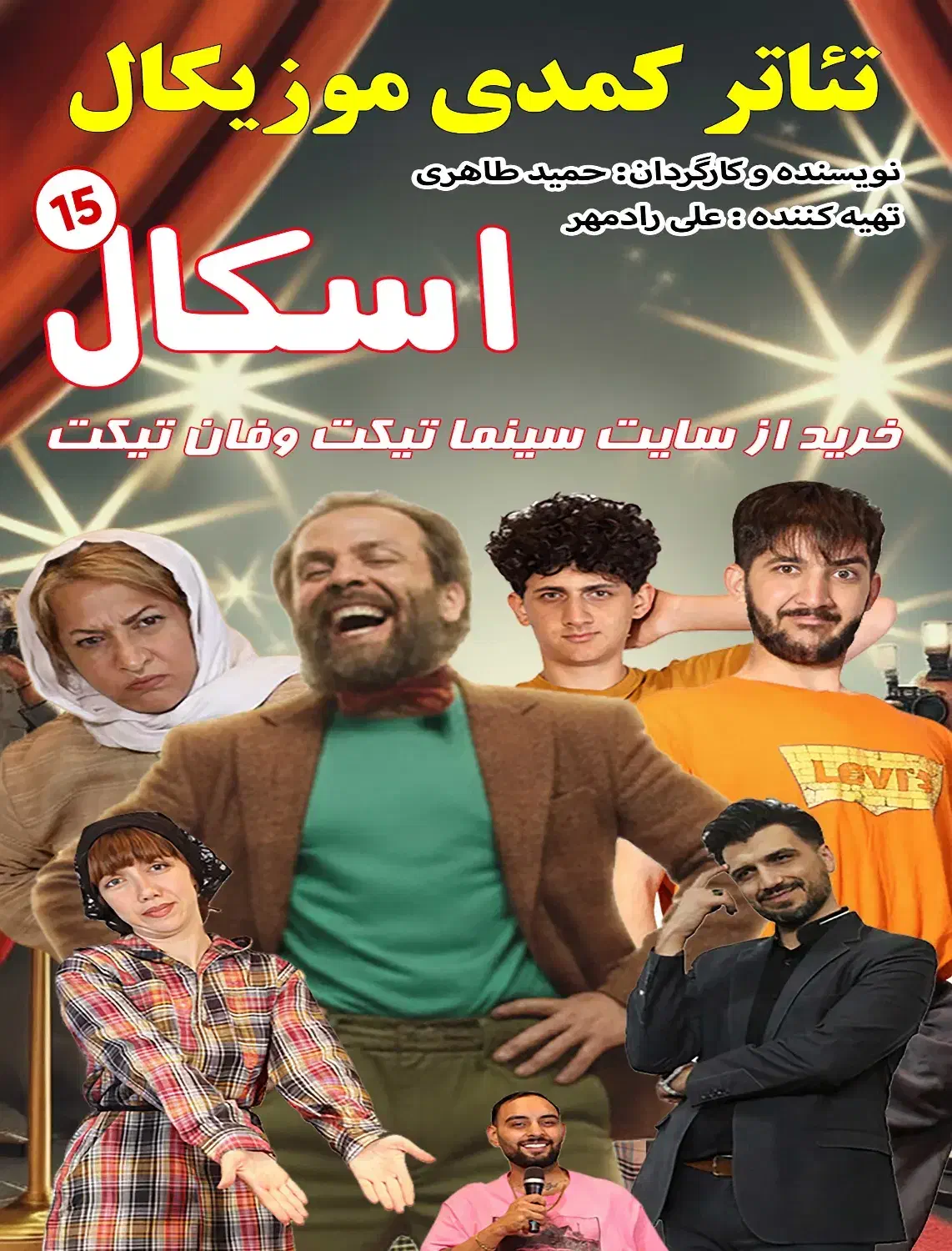 تخفیف رویایی تئاتر اسکال فقط با کد oscal50|بلیت تئاتر و سینما|تهران, شهرک پاسداران|دیوار