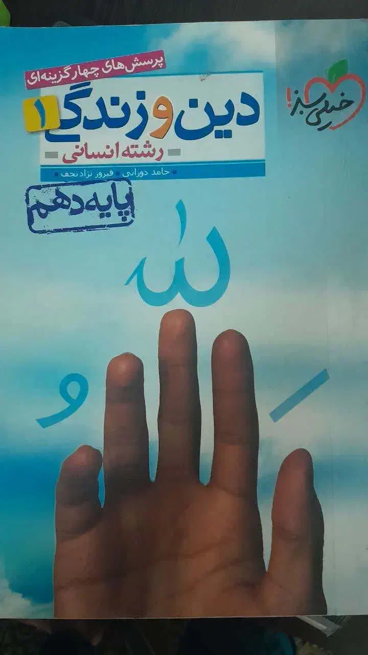 کتب کنکوری خیلی سبز و کتب عمومی دانشگاهی|کتاب و مجله آموزشی|سبزوار, امیر کبیر|دیوار