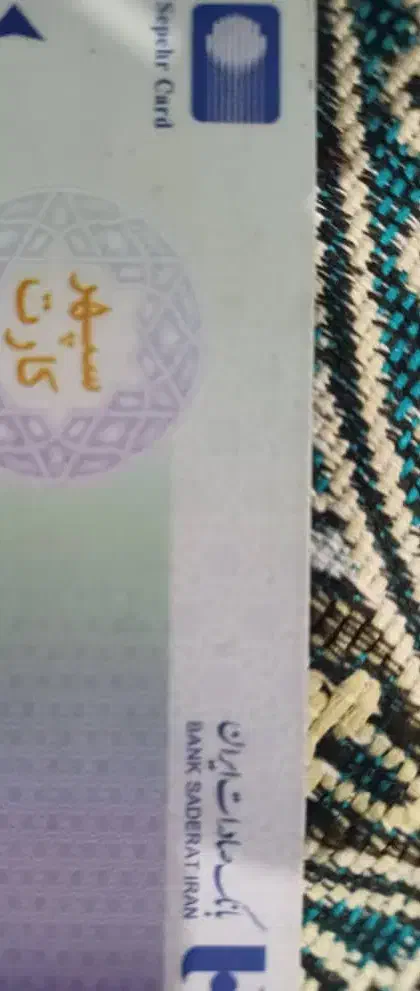 وام بانک صادرات|خدمات مالی، حسابداری، بیمه|دهگلان, |دیوار