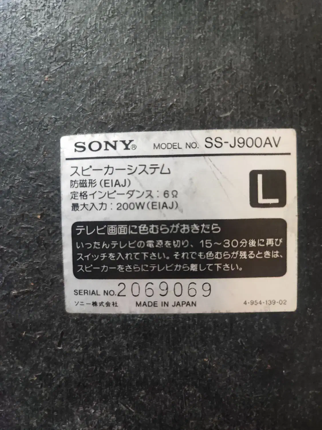 یک جفت باند سونی ژاپنی|سیستم صوتی خانگی|ملارد, |دیوار