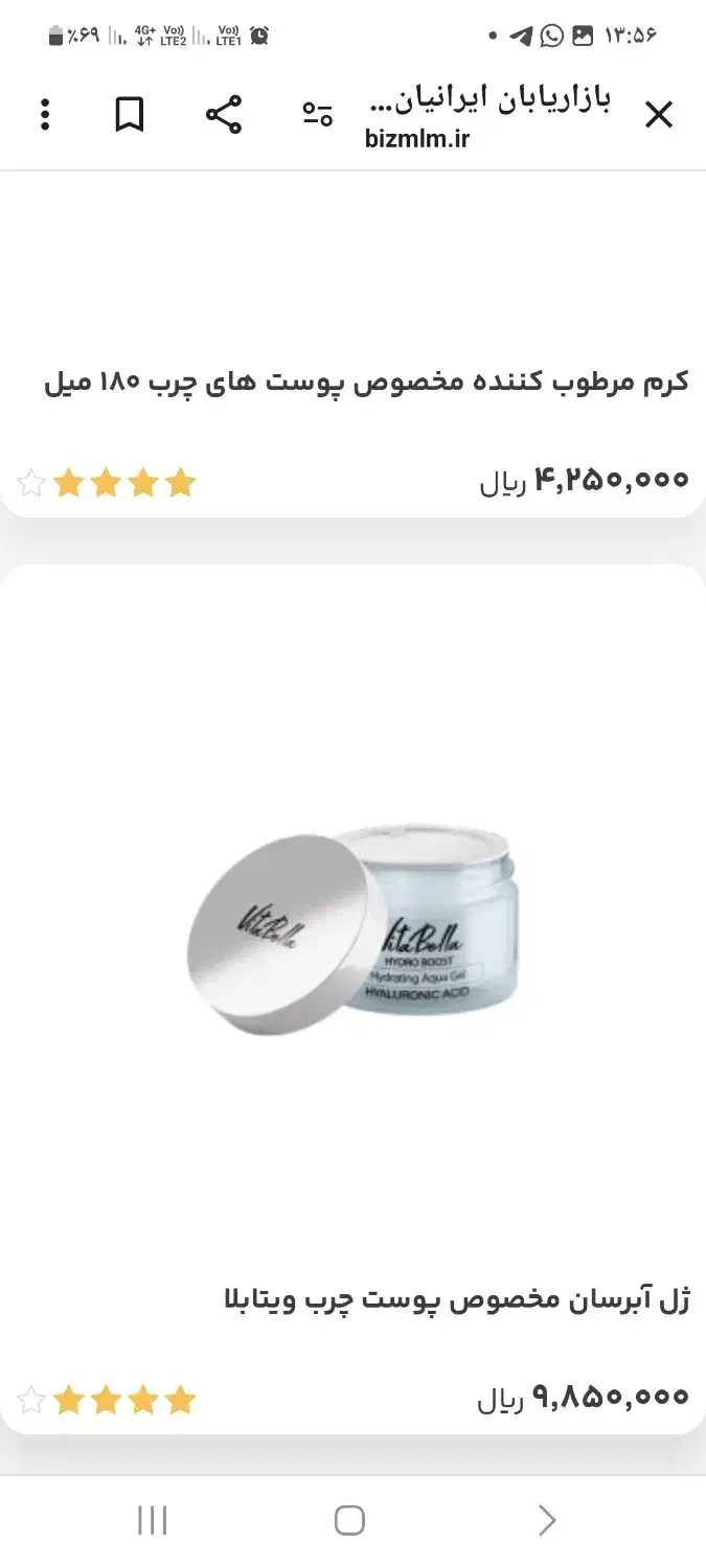 ژل آبرسان پوست چرب و خشک ویتابلا و محصولات گاتیو|آرایشی، بهداشتی، درمانی|شیراز, دباغ خانه|دیوار