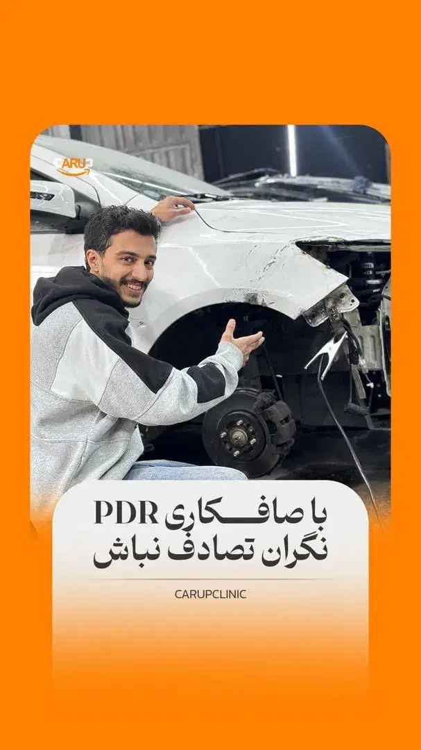 صافکاری pdr کاور بدنه سرامیک|خدمات موتور و ماشین|تهران, آذری|دیوار